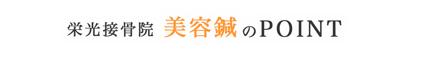 安心して通える5つのPOINT