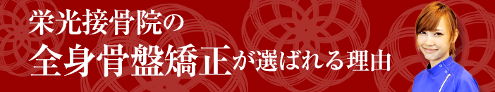 選ばれる理由